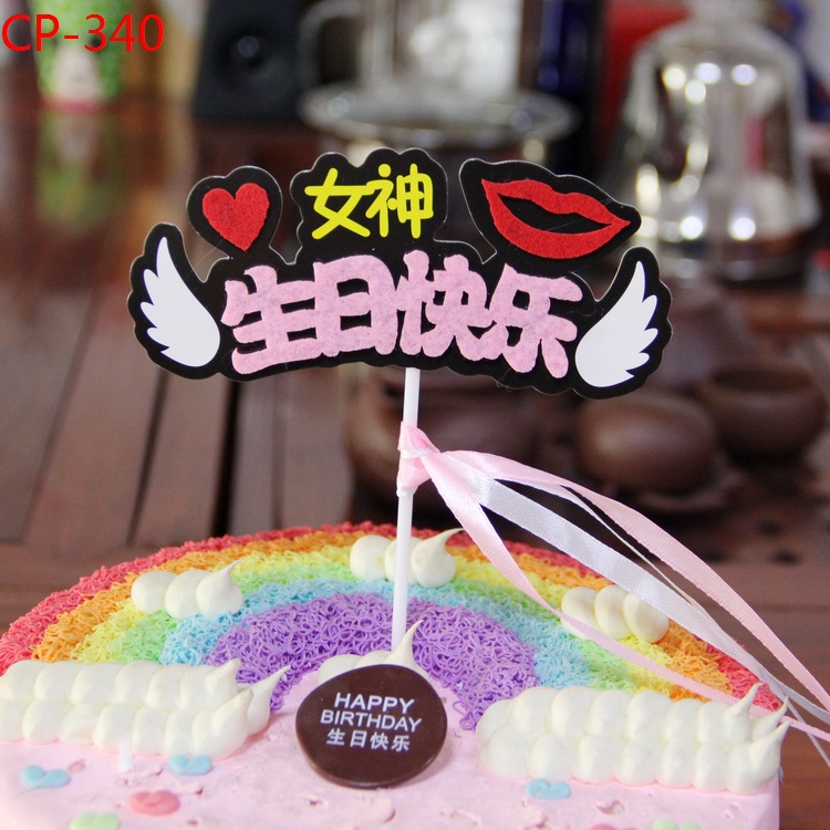 蛋糕装饰网红抖音夜店男神女神生日快乐插旗 兔子胡萝卜蛋糕插牌