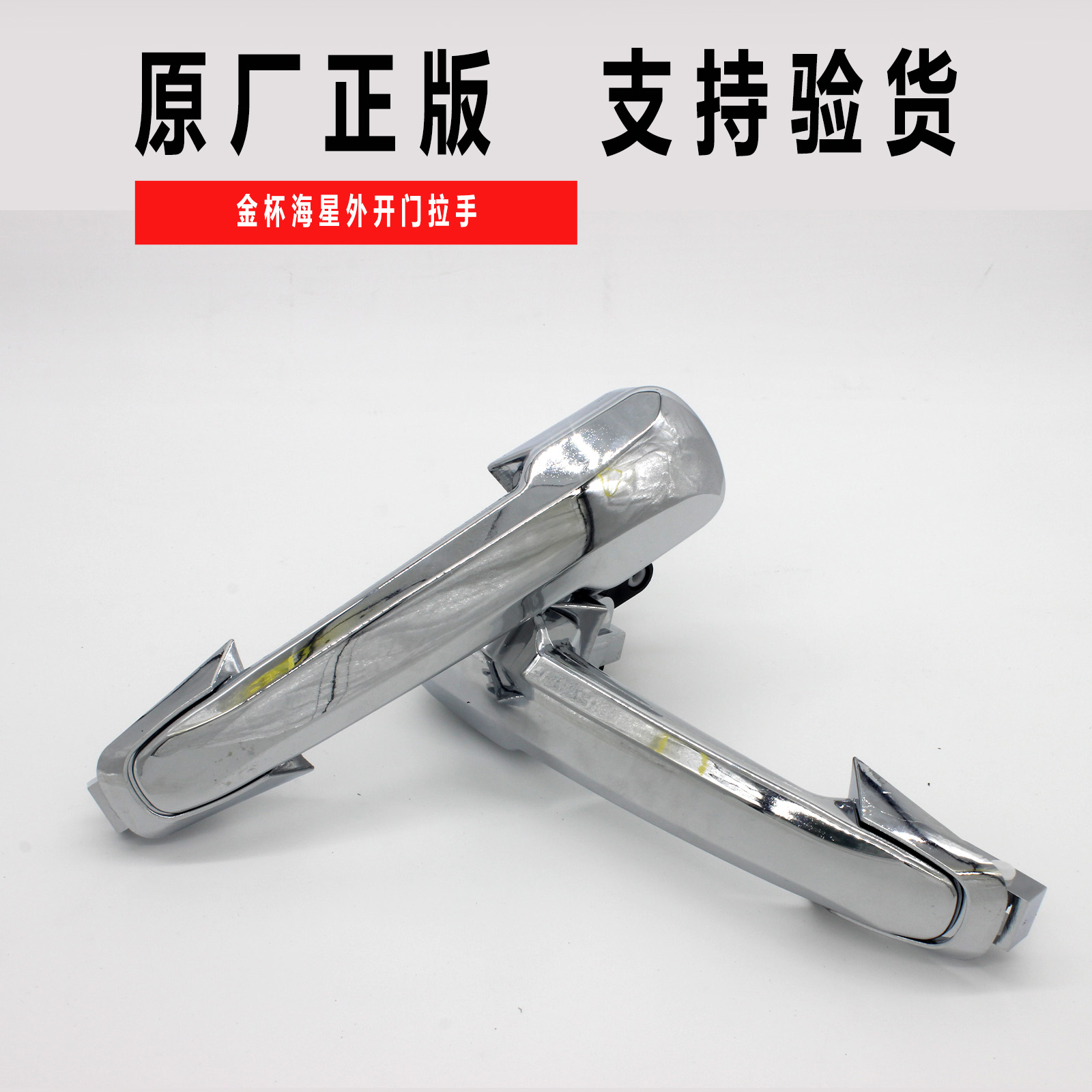 金杯智尚s30左前门拉手,金杯智尚s302013款 适配金杯海星a7a9车门把手车门拉手前门外拉手扣手原厂金杯面包车