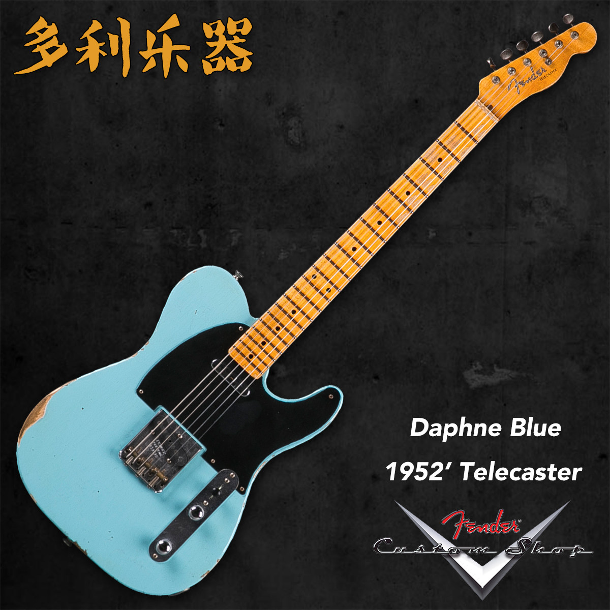 fendercustomshop52teledophneblue多利乐器现货吉他电吉他