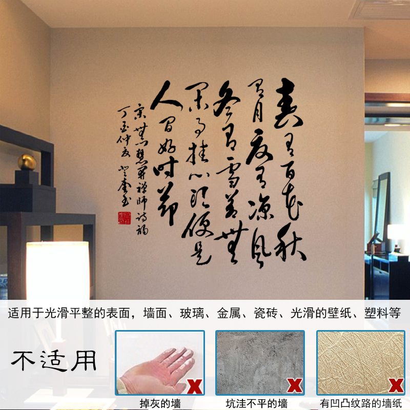 春有百花中国风草书毛笔字诗词平面镂空墙贴慧开禅师无门关书房