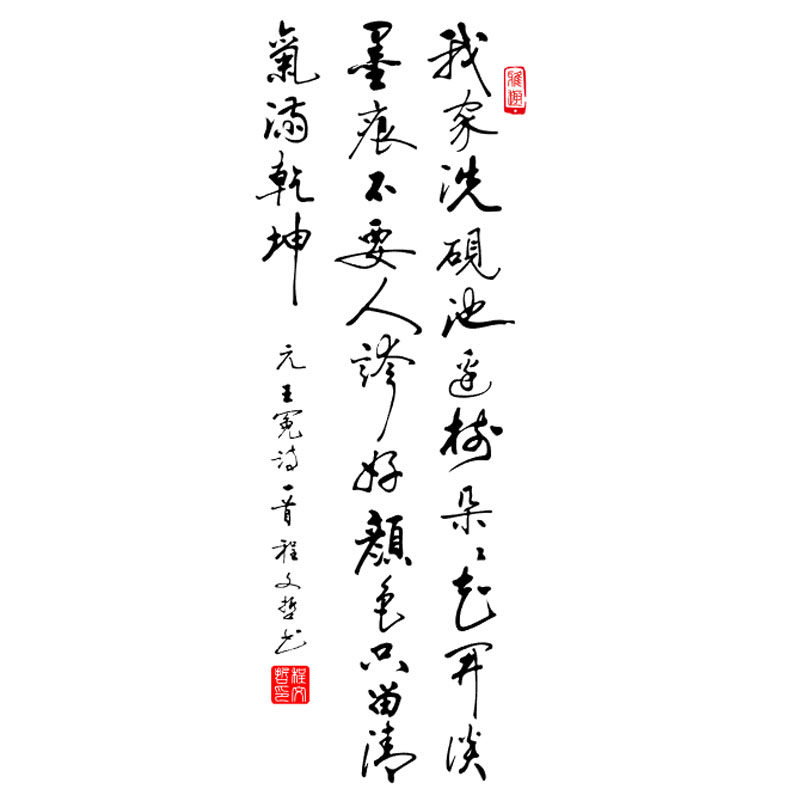 墨梅毛笔字王冕诗词书法书房玄关关中国风古典墙贴