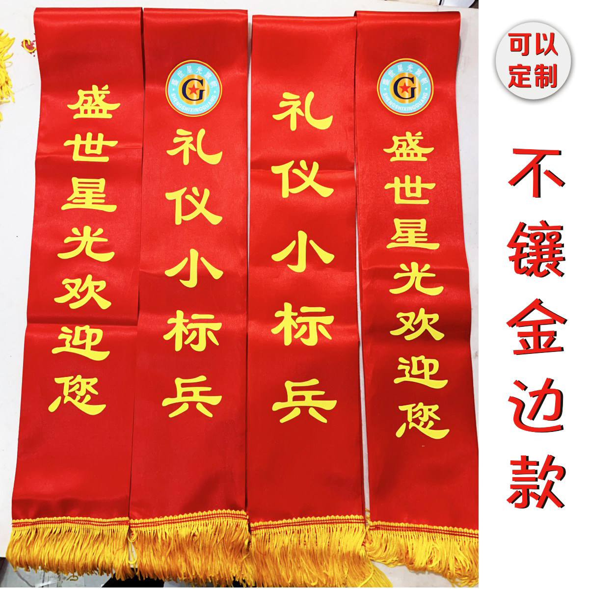 绶带定制礼仪带小标兵幼儿园生日礼服高档小天使礼仪绶带定制