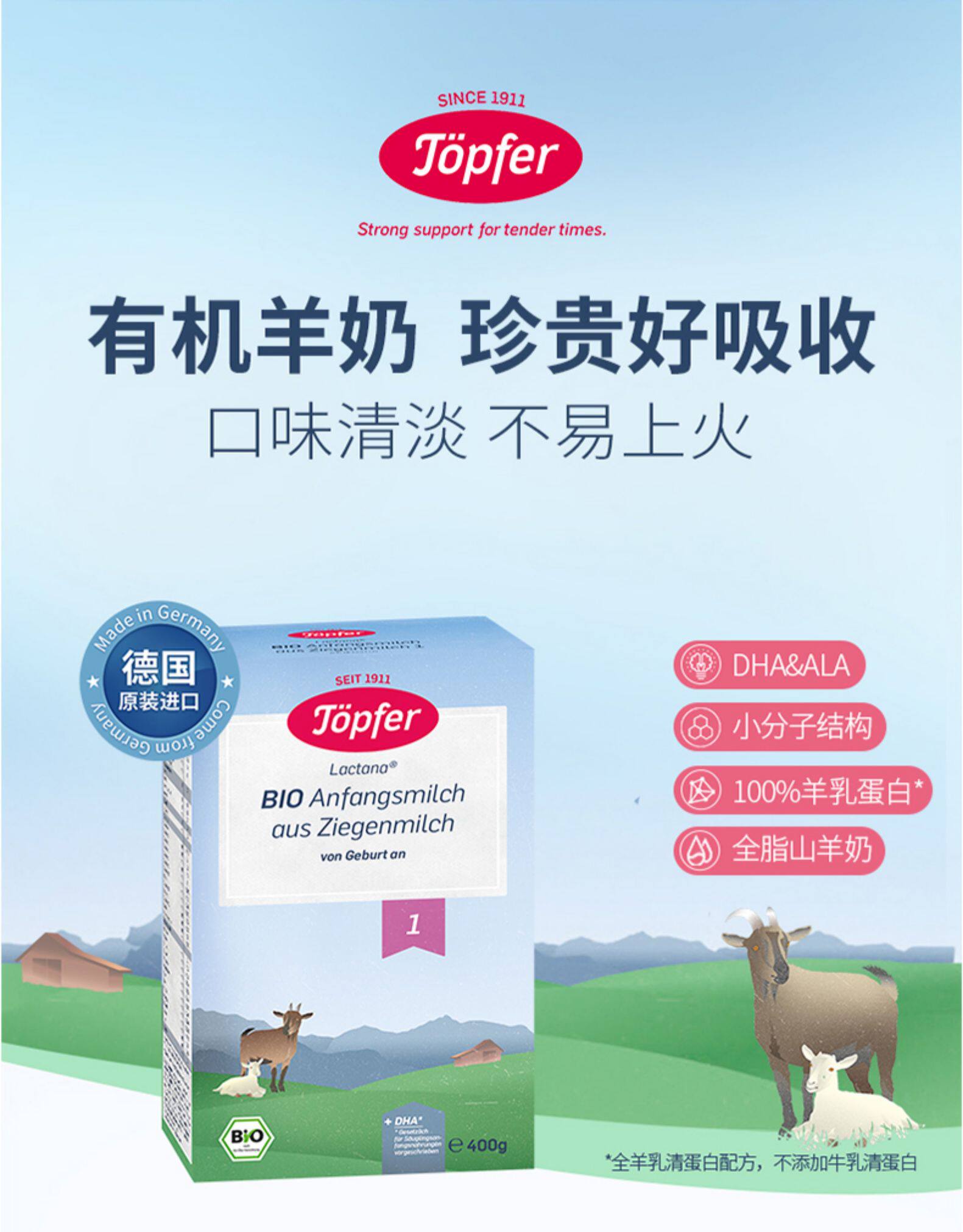德国原装代购topfer特福芬1段2段06个月婴儿配方婴幼儿羊奶粉