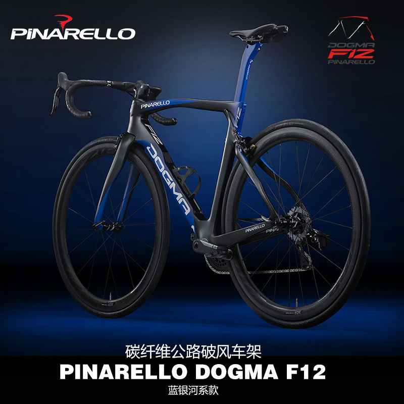 pinarello dogma f12 公路自行车碳纤维公路破风车架 xlight 车架