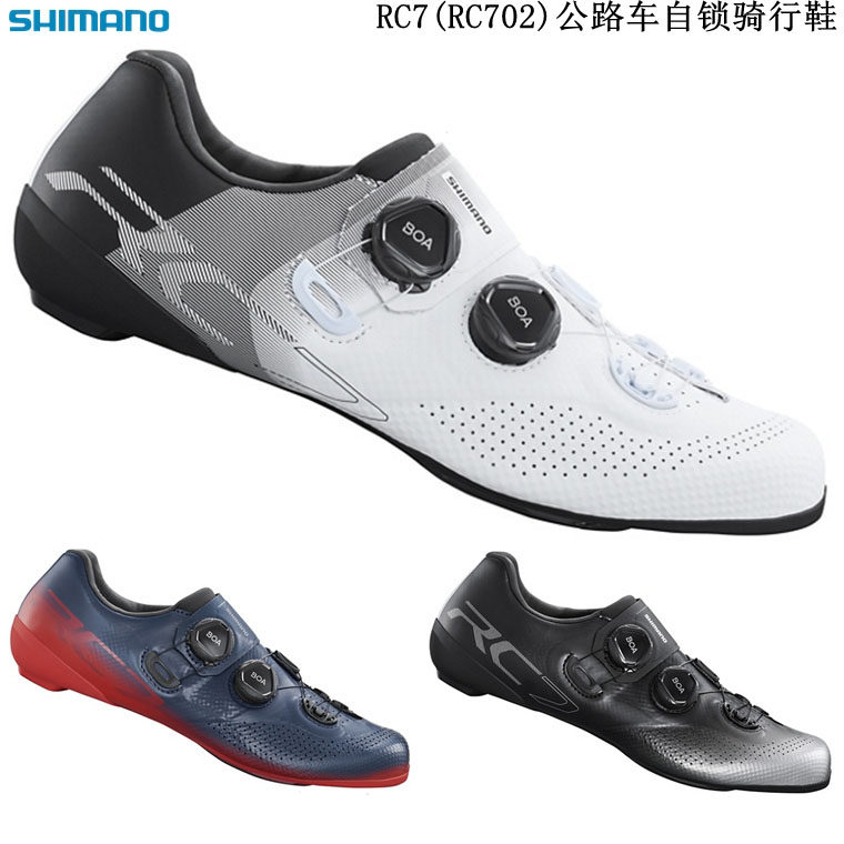 shimano禧玛诺rc7rc702双旋钮碳底公路车自锁骑行鞋锁鞋