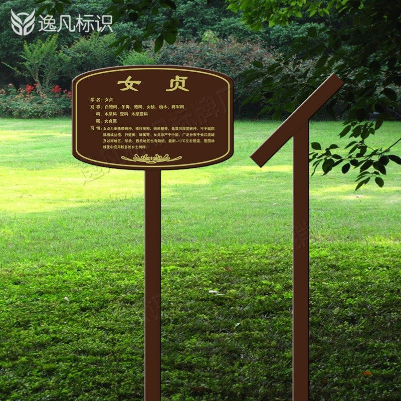 爱护花草标语牌小区绿化植物介绍公园草地草坪广告牌