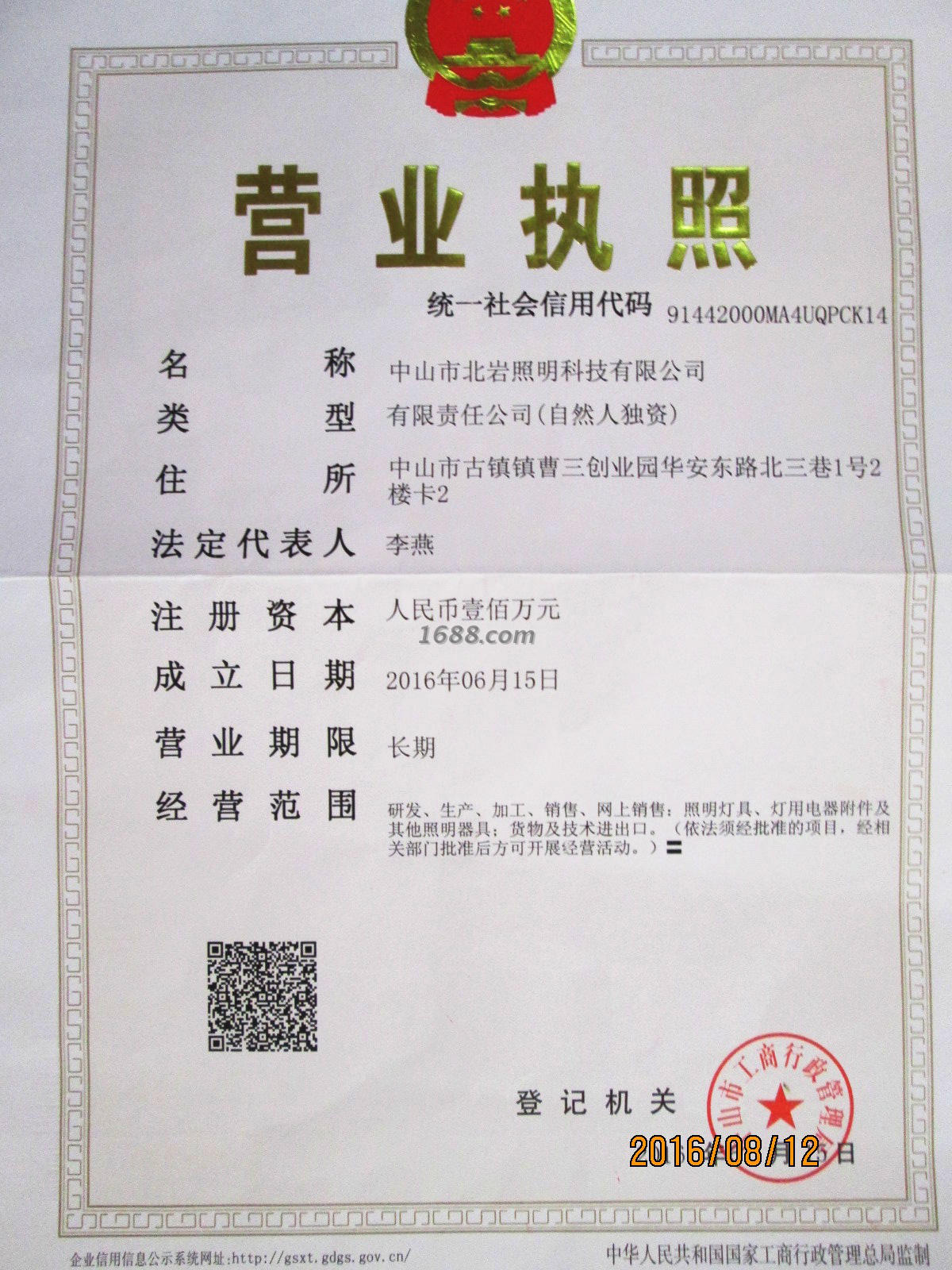 中山市北岩照明科技有限公司