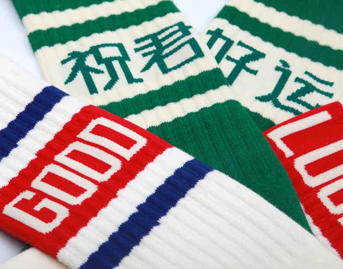 国货国潮 能猫商店 经典 2019fw 系列祝君好运字样提花长袜 两色入