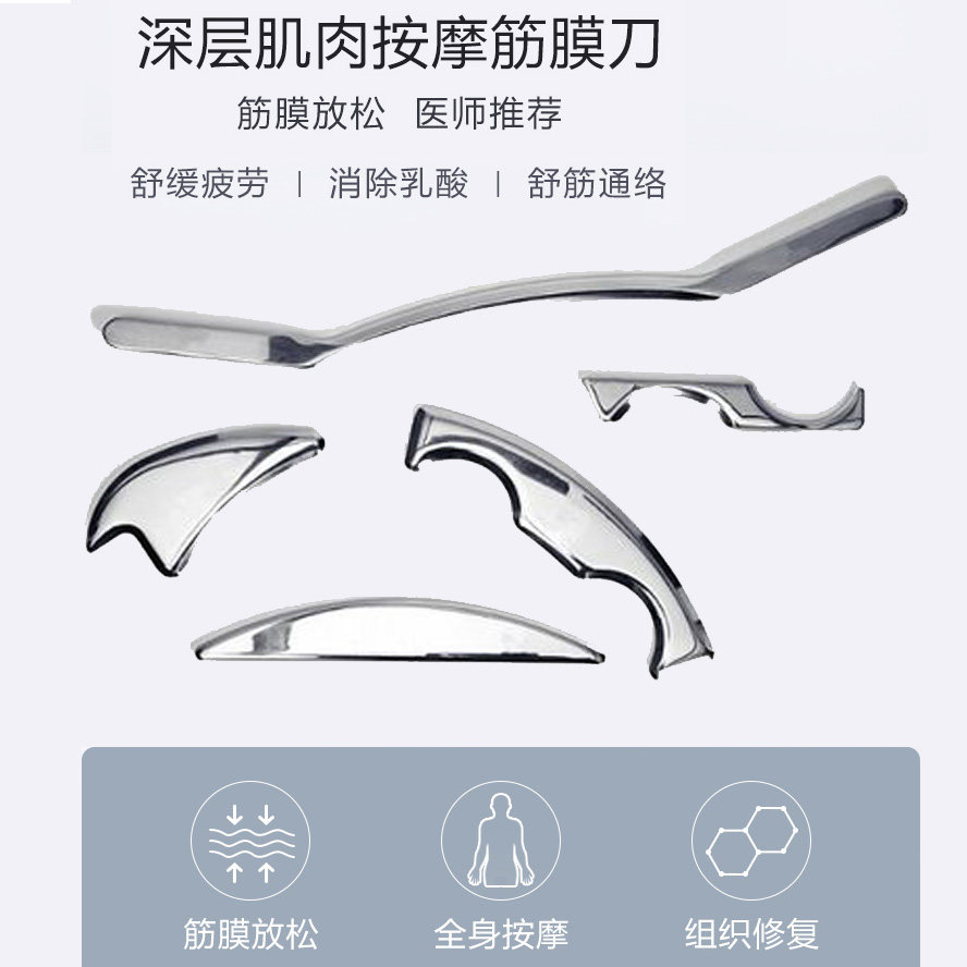筋膜刀肌筋膜松解刀按摩smarttools理疗肌肉放松刮痧筋膜刀