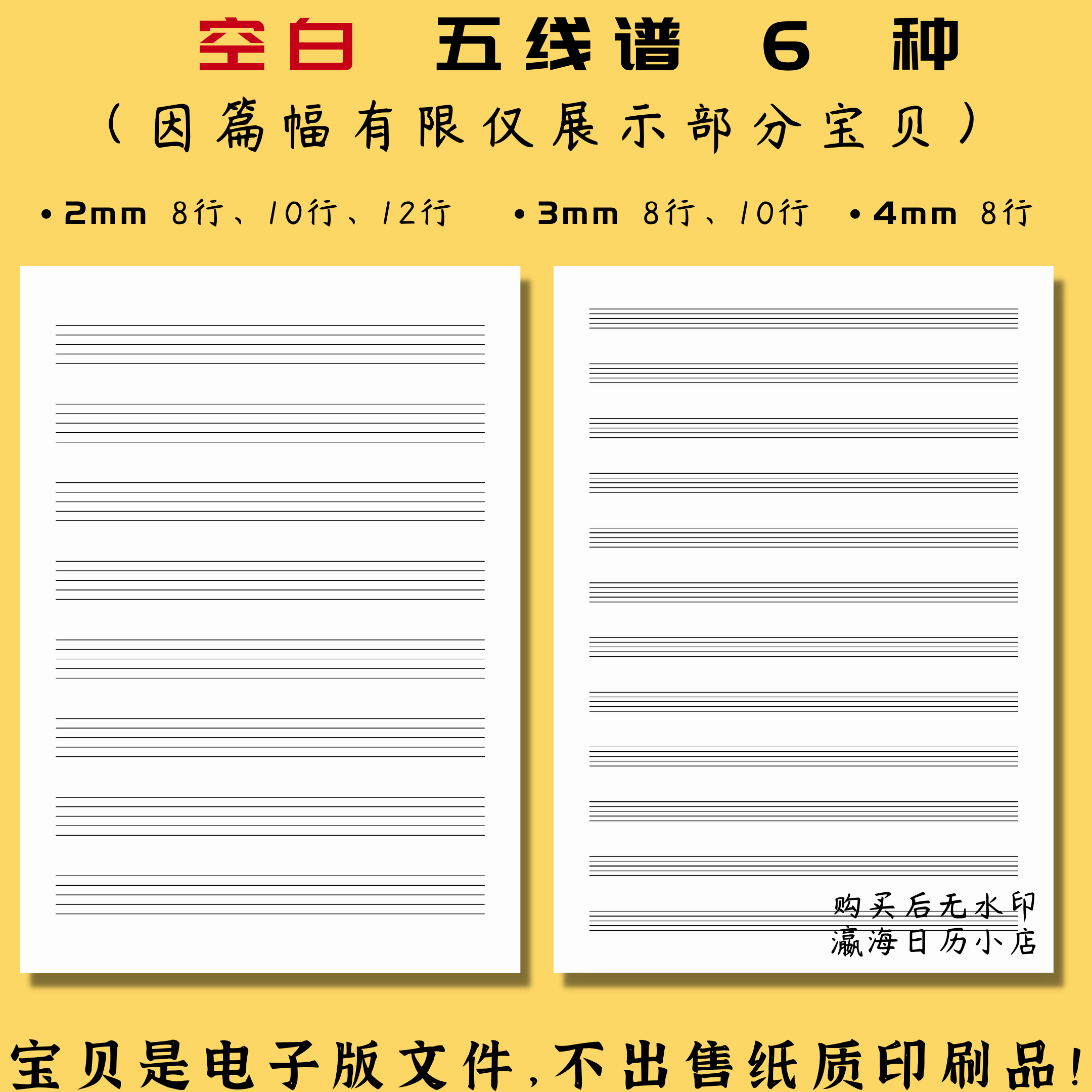 a4纸抄模板打印电子版pdf稿纸谱本活页高清空设计素材