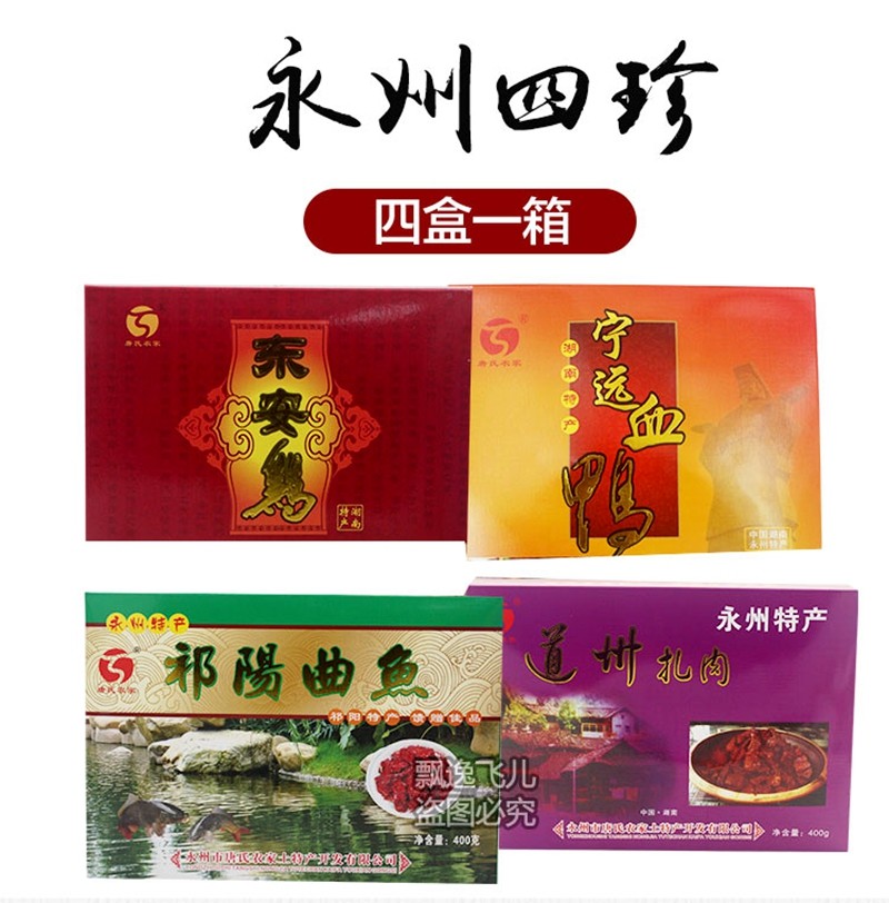 永州四珍湖南特产四宝东安宁远血鸭祁阳阳曲鸡熟食