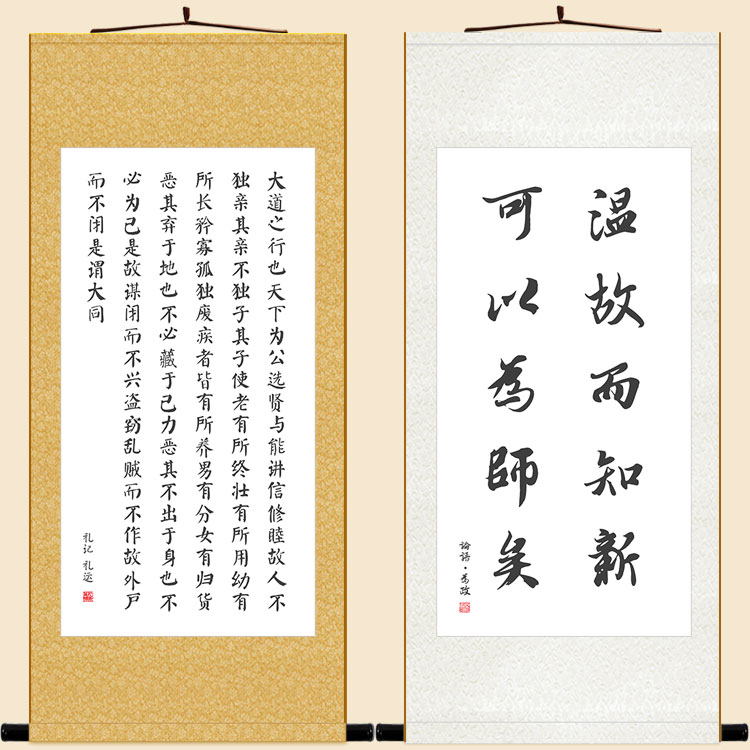 大同书法温故而知新论语名言名句诗词卷轴挂画书房书法