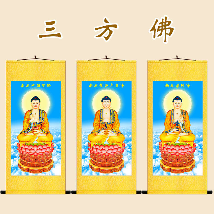 三方画像三宝如来如来佛佛祖释迦牟尼药师菩萨佛像国画