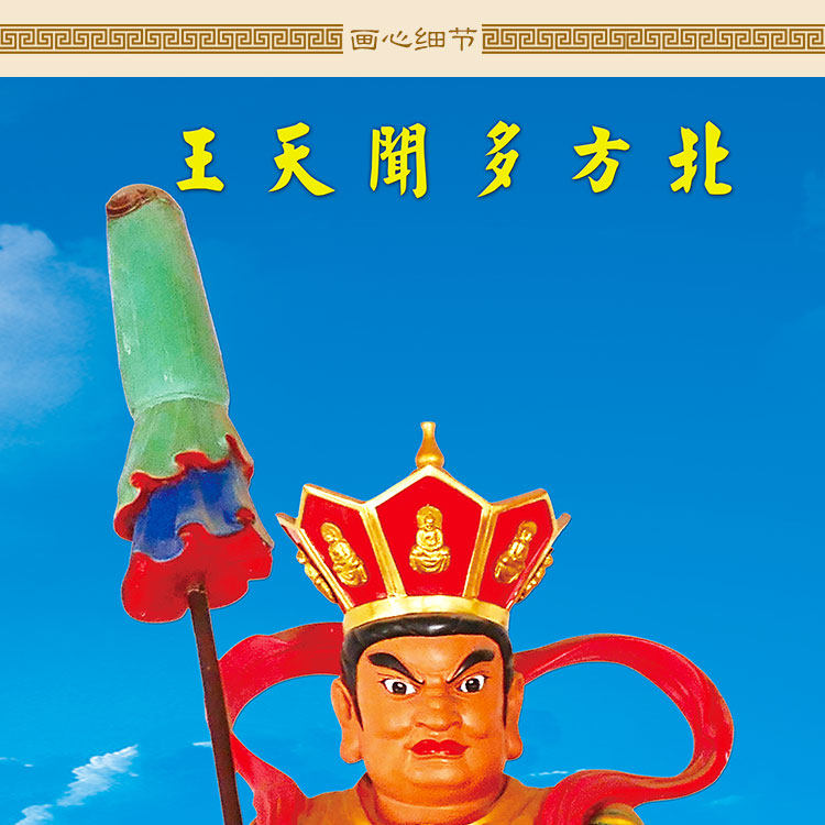 四大天王画像风调雨顺四大金刚佛像画卷轴画寺庙道场佛堂装饰画