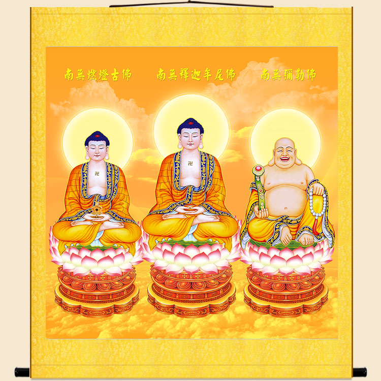 三世三宝画像挂画释迦牟尼佛燃灯古弥勒佛堂供奉国画