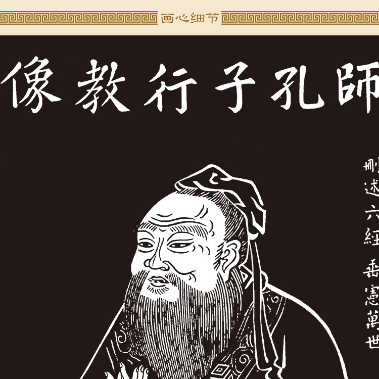 孔子行教图画画像儒家先师孔夫子吴道子卷轴画挂画国画