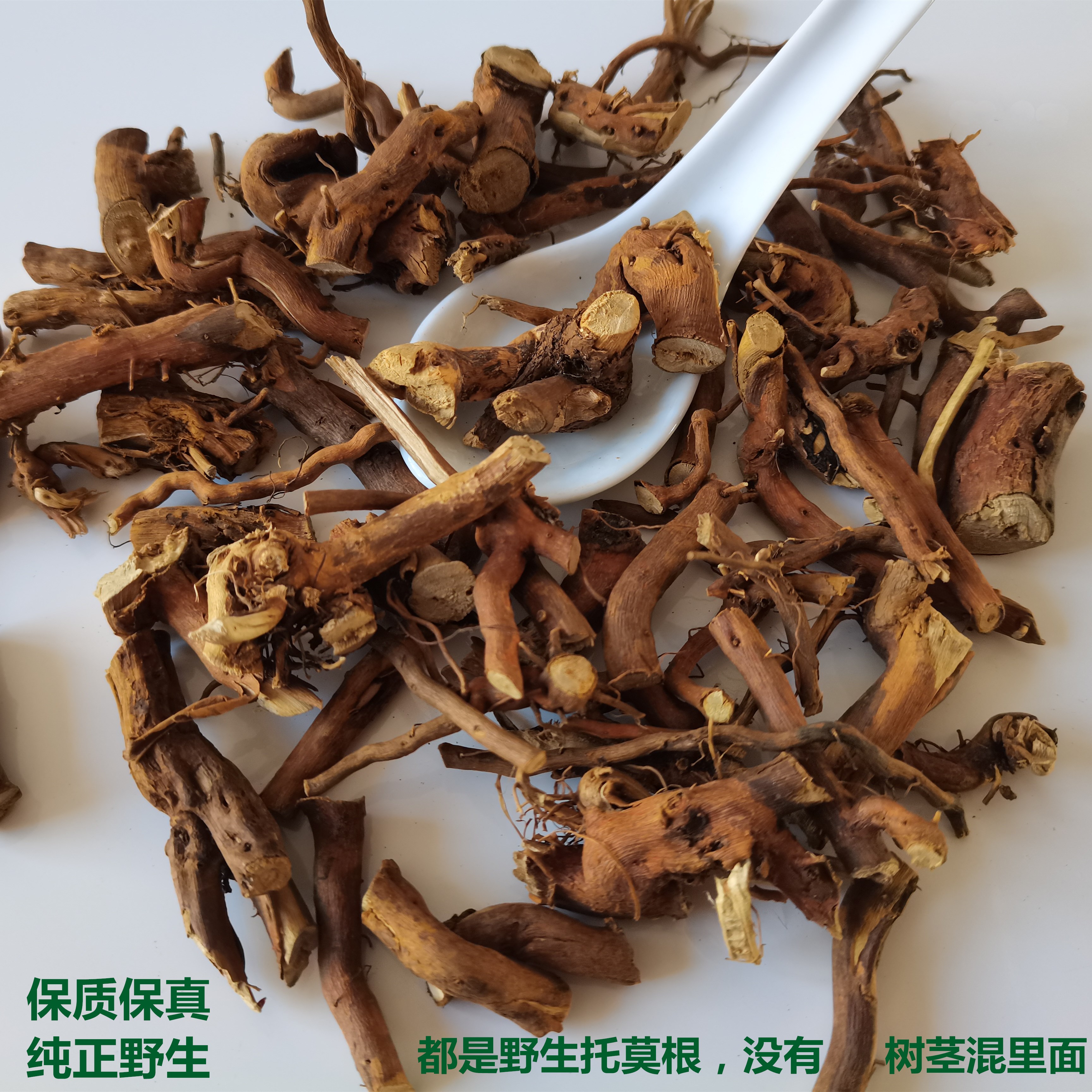 东北野生托莫根250g小兴安岭托摩根拖莫根脱莫根泡茶喝天然纯正