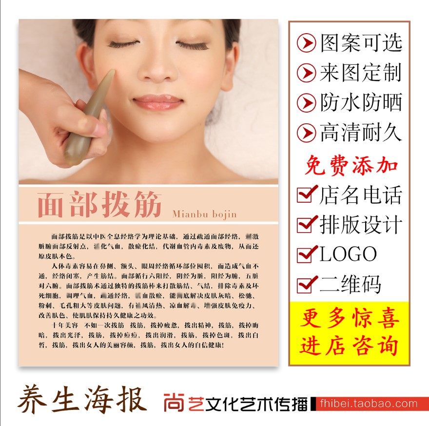 美容院装饰画高清海报定制广告宣传定做制作面部拨筋写真