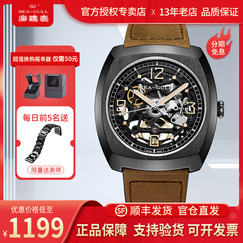 海鸥手表男士酒桶形全自动机械表男表铵空锋芒系列849.27.6094HK