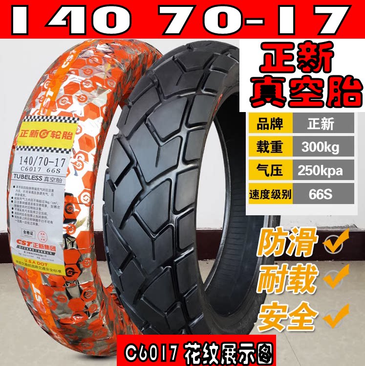 适用豪爵铃木gsx250r-agw250dl250轮胎热熔正新真空摩托车轮胎