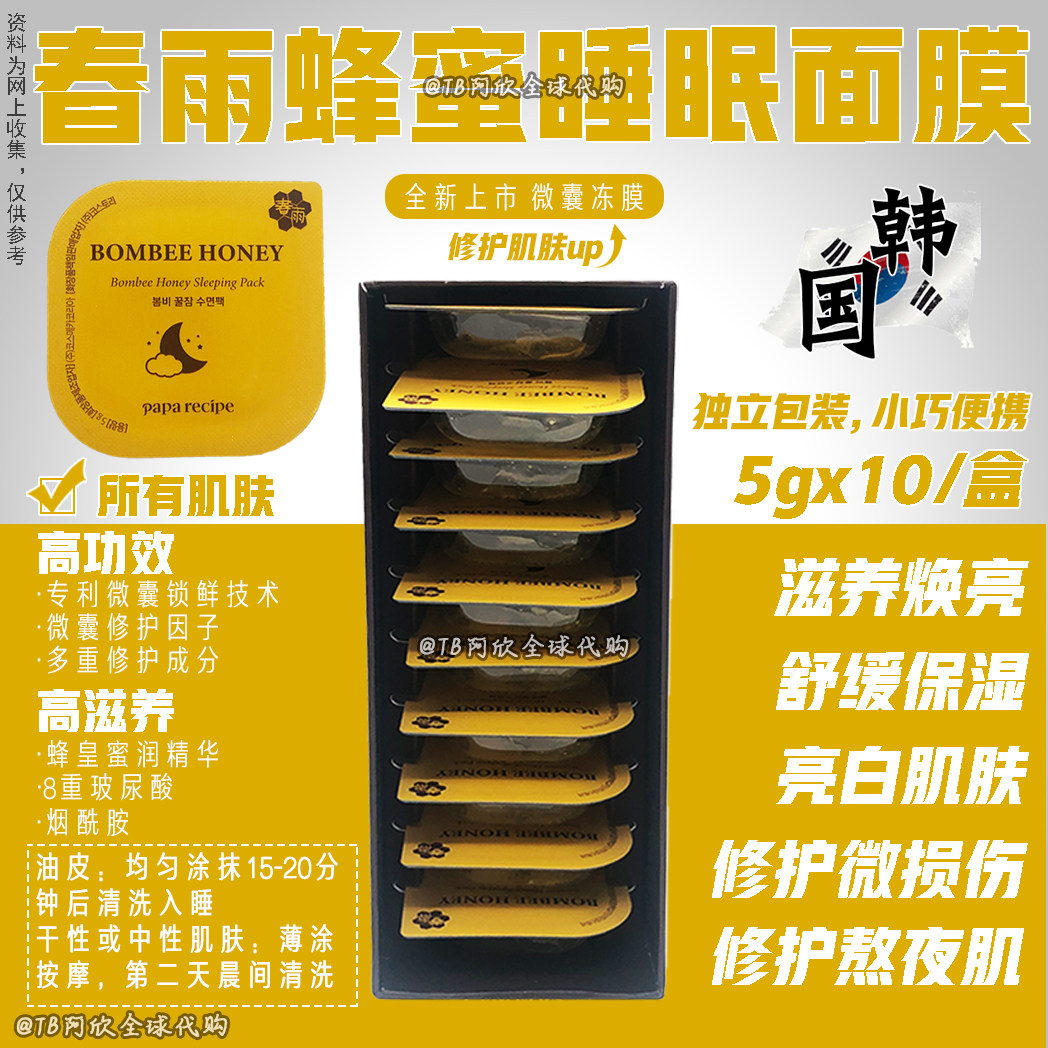 paparecipe春雨清洁蜂蜜茄子净肤面膜保湿补水贴片面膜
