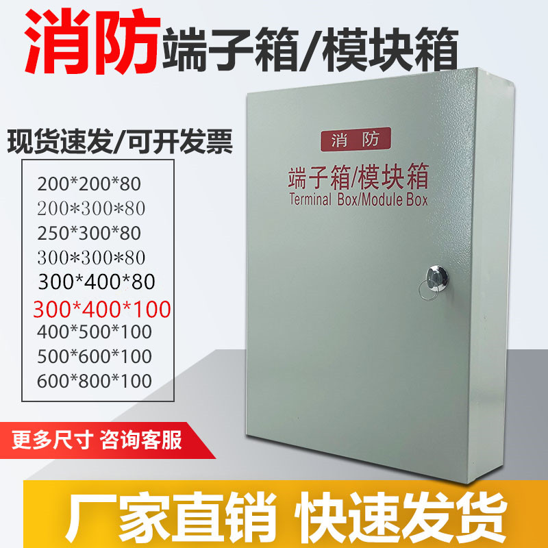 消防接线明装消防模块箱300400100弱电监控电源箱端子箱排20对