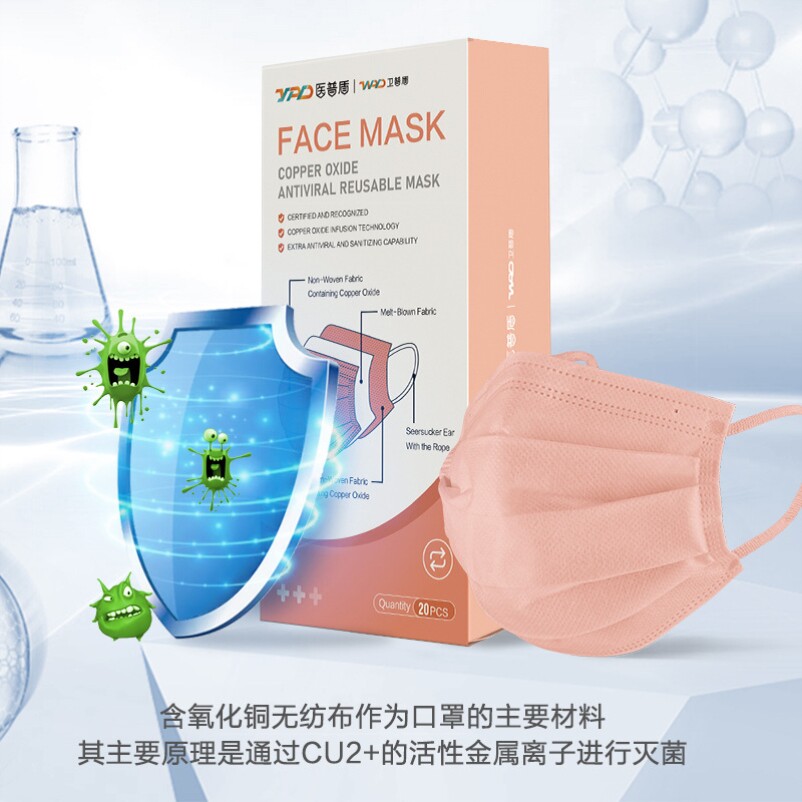 卫普氧化铜离子灭活平面口罩成人mask安全透气口罩