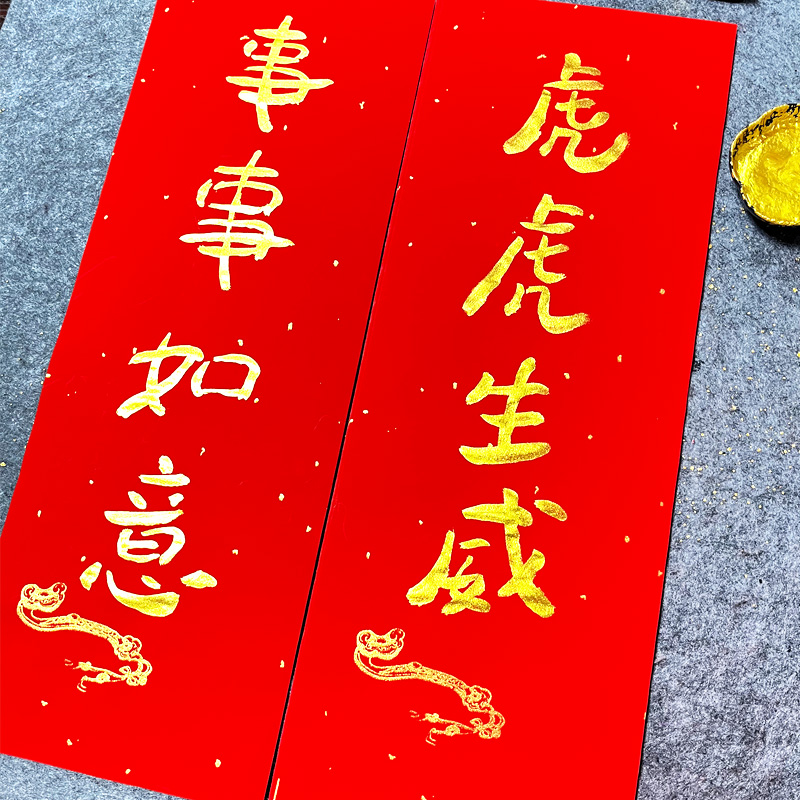 虎虎生威虎年新年春联手写书法对我生财对联出门见财小号门贴