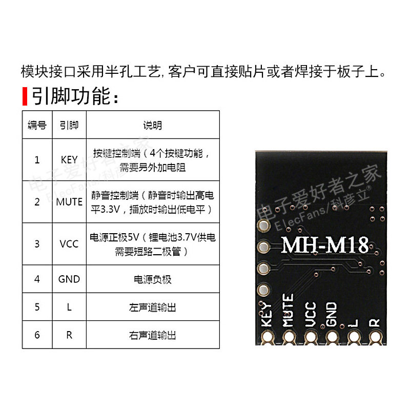 mh-m18蓝牙无线音频接收器模块mp3音箱音响解码器解码器