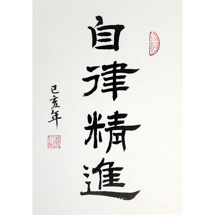 自律精进手写创意书法作品相框摆台桌面摆件书房个性创意字画定制