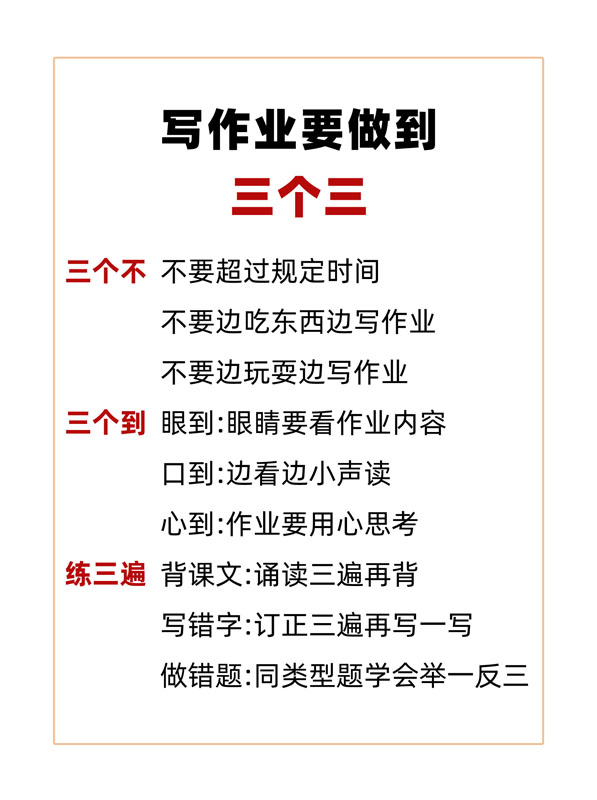 写作作业做到三个三小小学生好习惯书法作品桌面摆件书法