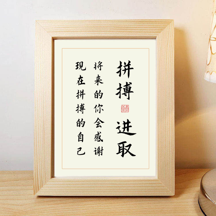 拼搏进取学生好习惯励志书法实木相框书桌桌面书法