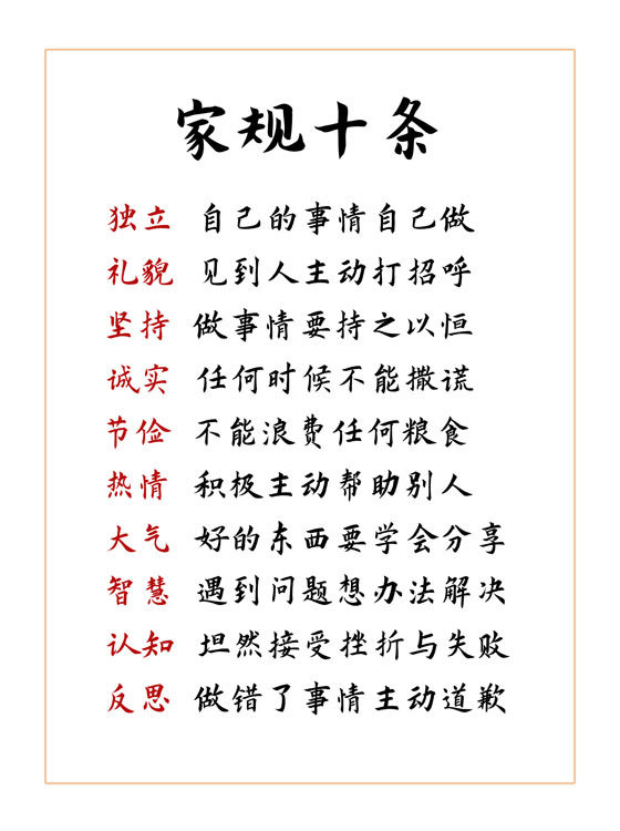 好孩子家规十条家训家风桌面摆台相框字画挂画小学生家庭教育挂牌