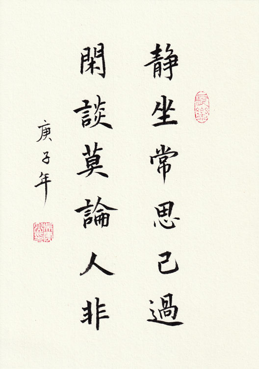 手写书法作品摆台静坐常思己过实木相框桌面摆件字画励志座右铭