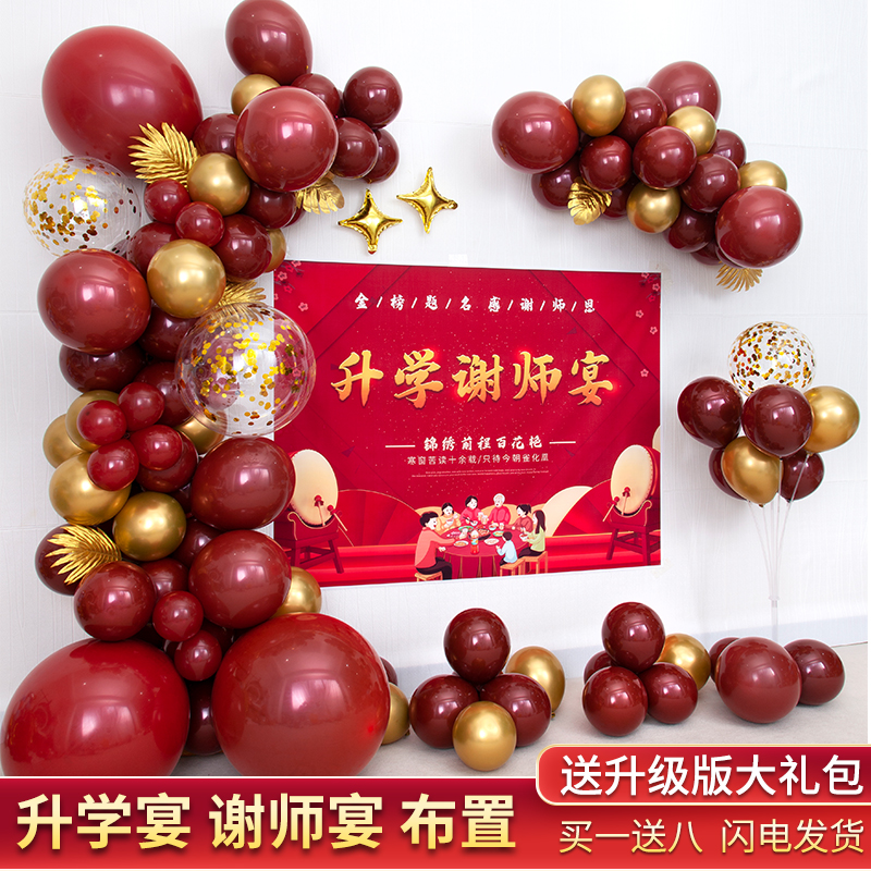 升学宴谢师布置装饰气球宴会酒店场景毕业季背景墙气球