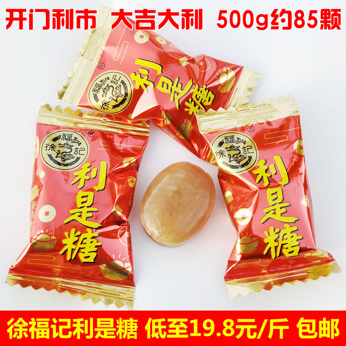徐福记夹心85粒零食糖果夹心糖话梅开业500g净重糖果