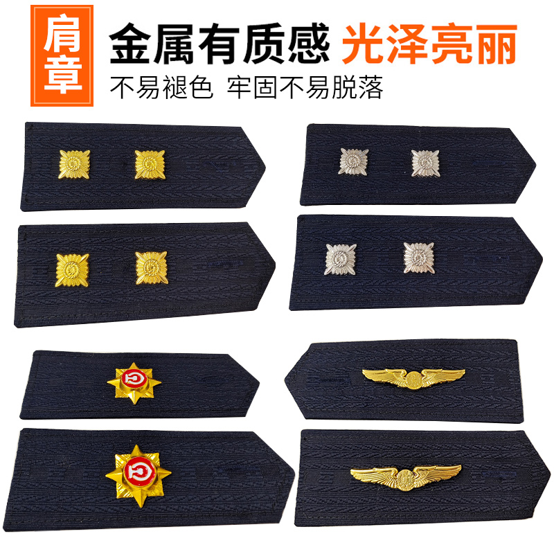 新式肩章保安服饰配件肩牌铁路学校肩章航空肩章学生机长服套肩章