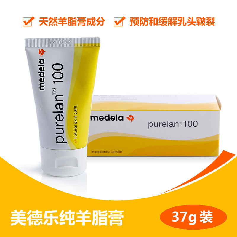 美德乐medela瑞士进口纯羊脂膏37g乳头龟裂膏护乳晕护理