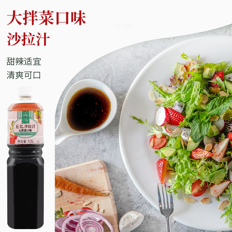 沙拉包邮丘比汁大拌菜口味15l蔬菜水果拌面调味料沙拉