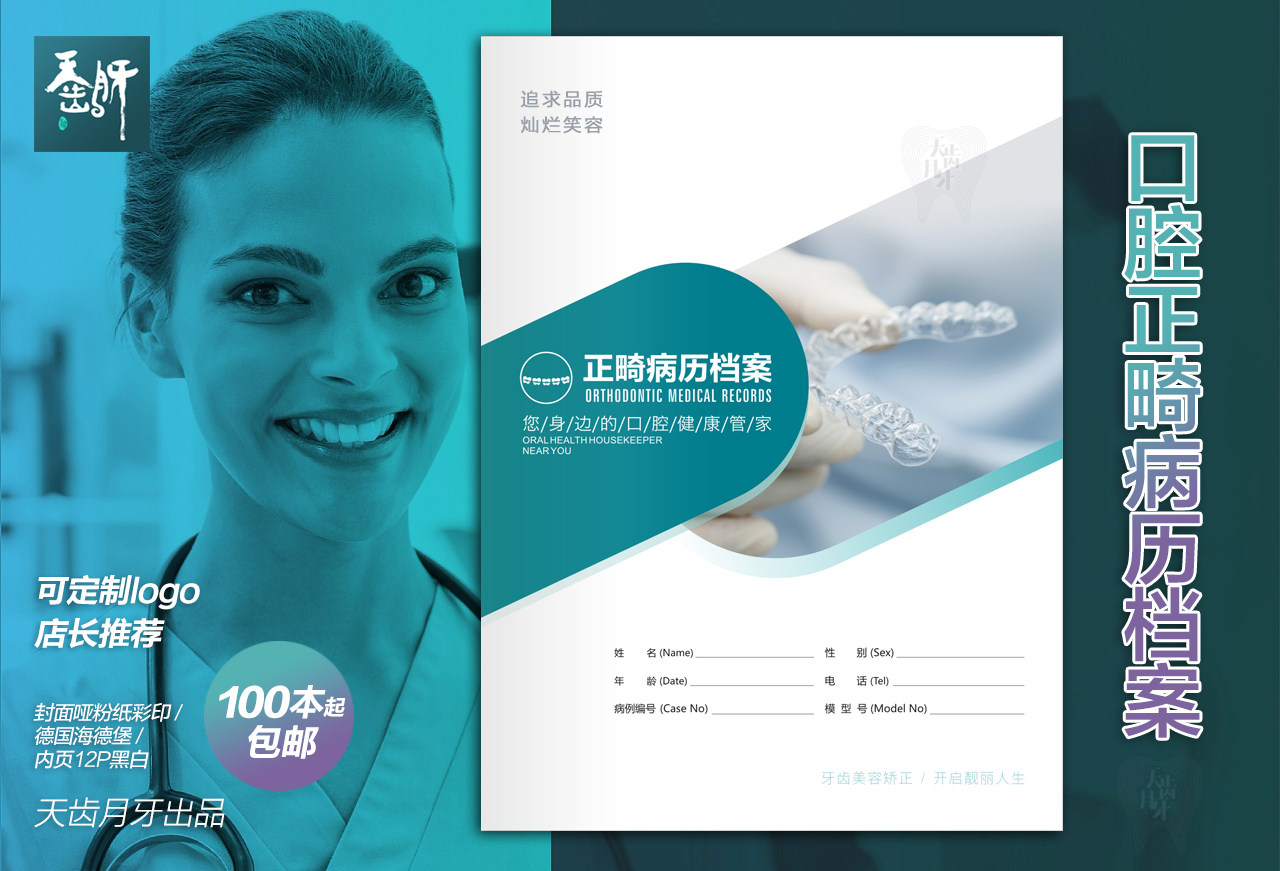 正畸病历口腔档案新版a416p牙科诊所医院专科其它印刷制品
