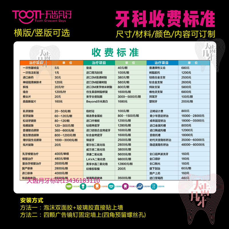 收费标准口腔诊所收费价目表牙科亚克亚克力力牌口腔医院广告牌
