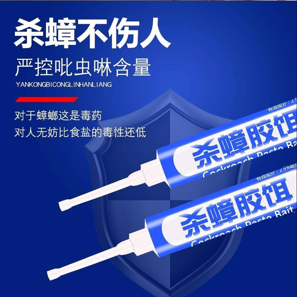 蟑螂净药诱饵针管胶饵剂酒店家用安全灭蟑强力防霉防蛀