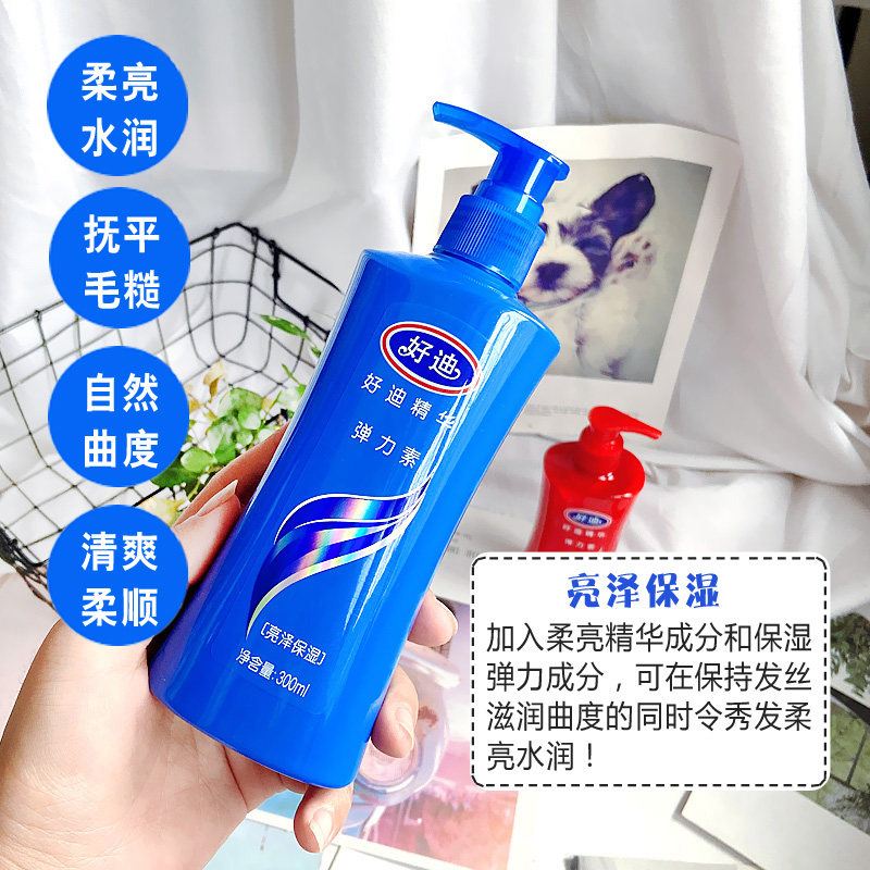 好迪精华弹力素定型保湿蓬松卷发烫染后防毛躁发胶