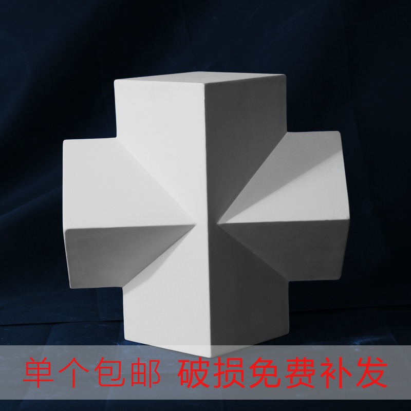 石膏素描十字贯穿像素绘画几何体教具美术班模型石膏像