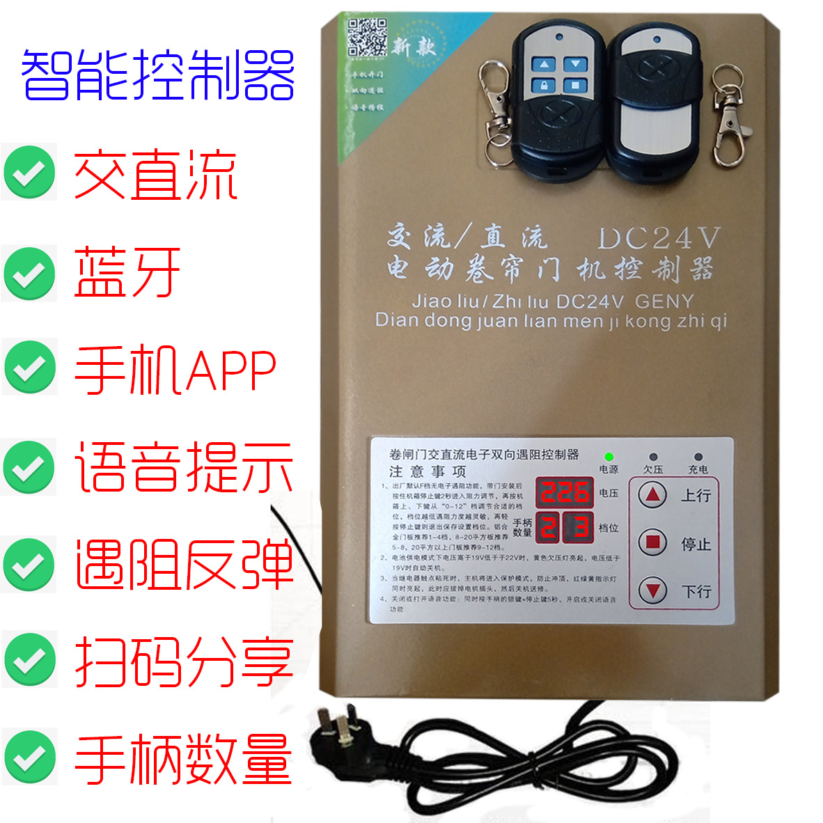 卷帘门dc24v电动卷帘门机卷闸闸门直流控制器手机门窗控制器