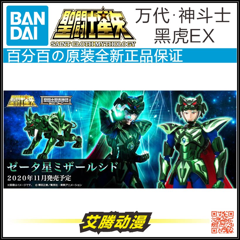 万代全新圣衣神话北欧神斗士20黑虎ex开阳星希度斯多