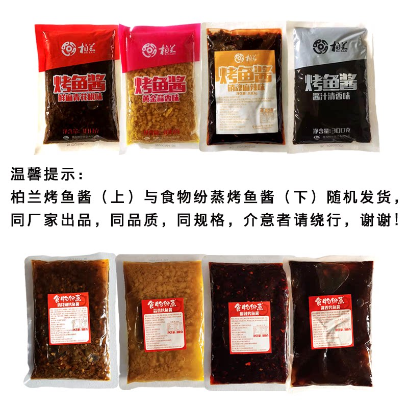 柏兰烤鱼调料食物纷蒸商用配方麻辣青花椒酱香蒜香烤鱼酱300g