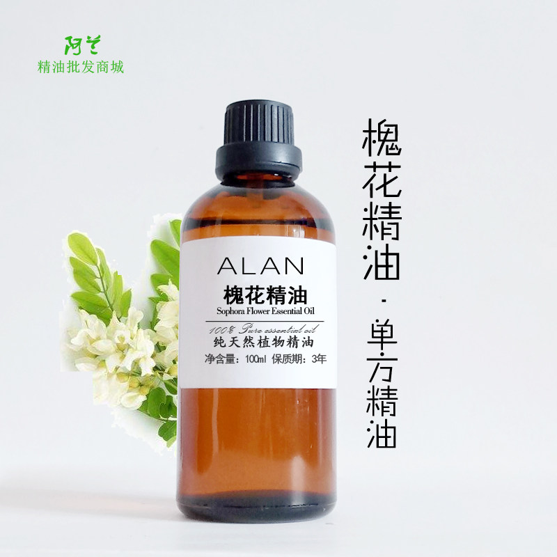 精油槐花100ml单方洋槐抗氧化抗菌化痰护肤单方精油