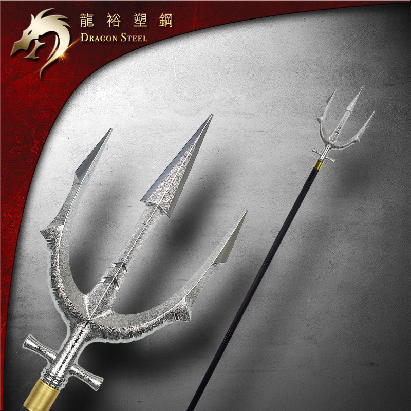 台湾龙裕电镀海神叉海王三叉戟鱼叉波塞冬表演游戏道具练习玩具-mc母