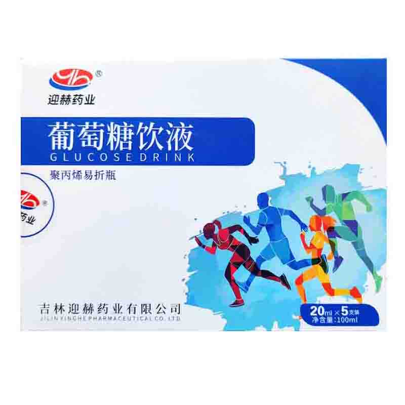 葡萄糖口服液学生成人运动补充能量体力孕妇低血糖保健品饮品